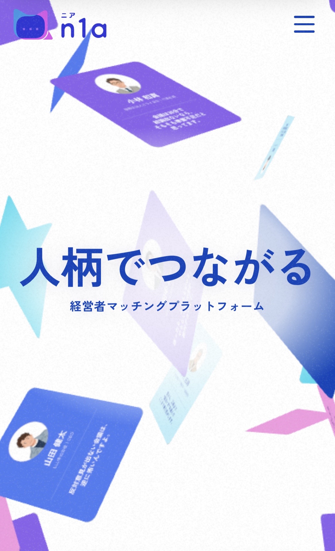 n1aのモバイルファーストビュー